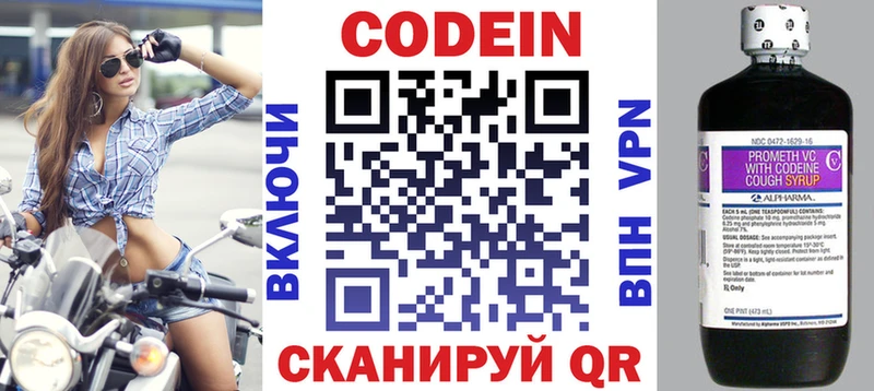 Кодеин напиток Lean (лин)  Харовск 